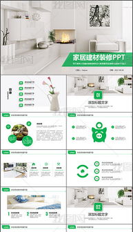 建材銷售 策略、工具與視覺設計