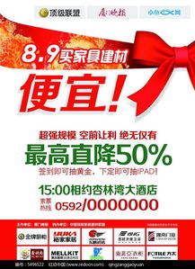免費下載家具建材促銷PSD素材，助力高效營銷——紅動網編號5496522資源詳解
