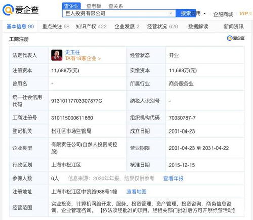 史玉柱股權(quán)遭凍結(jié)超億元 愛企查數(shù)據(jù)揭示商務(wù)咨詢行業(yè)風(fēng)險