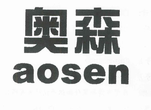 奧森商標(biāo)注冊第16類辦公用品類信息與狀態(tài)查詢指南