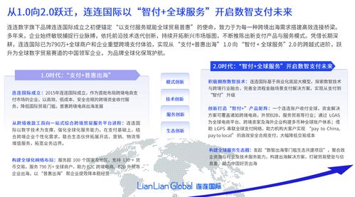 “智付”時代 全球服務(wù)生態(tài)如何賦能品牌增長——解讀《智付 全球服務(wù)生態(tài)賦能品牌增長報告》