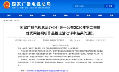 網絡視聽精品綻放 2020年第二季度30部作品獲國家廣電總局表彰